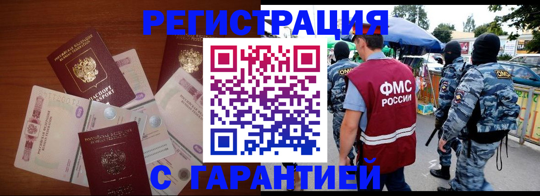 прописка иностранных граждан в Клине