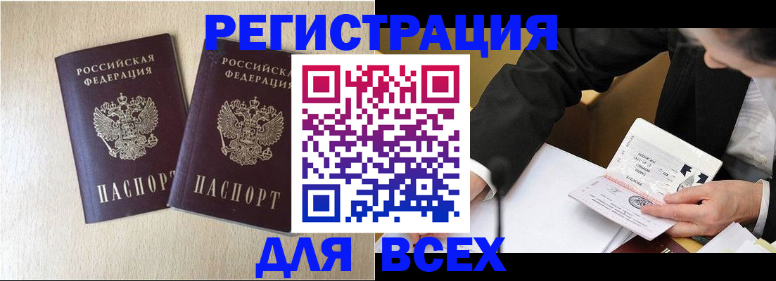 прописка регистрация в Клине