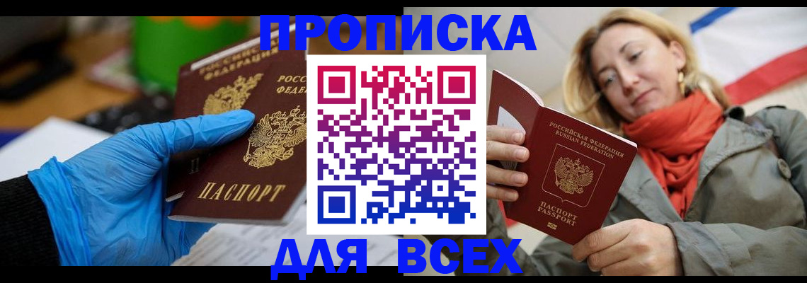 прописка законно в Клине