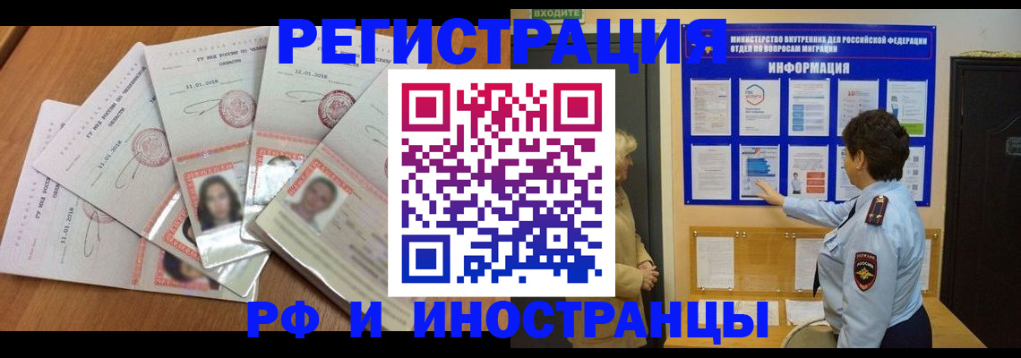 временная регистрация для всех в Клине